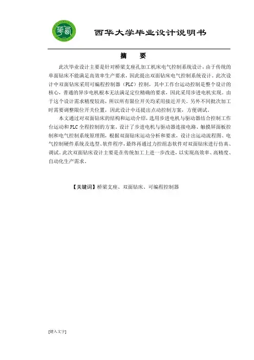 西华大学毕业设计说明书