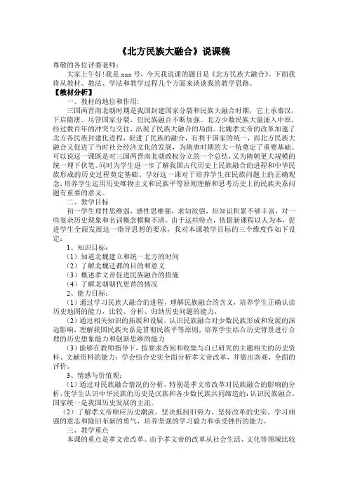 《北方民族大融合》说课稿