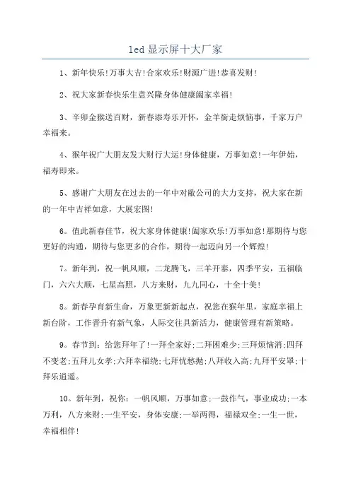 led显示屏十大厂家