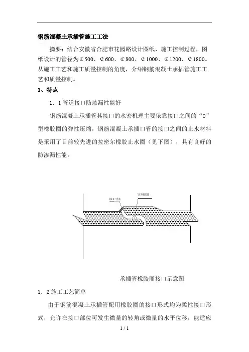 有筋Ⅱ级钢筋砼承插口管施工方法