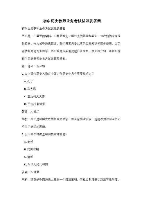 初中历史教师业务考试试题及答案