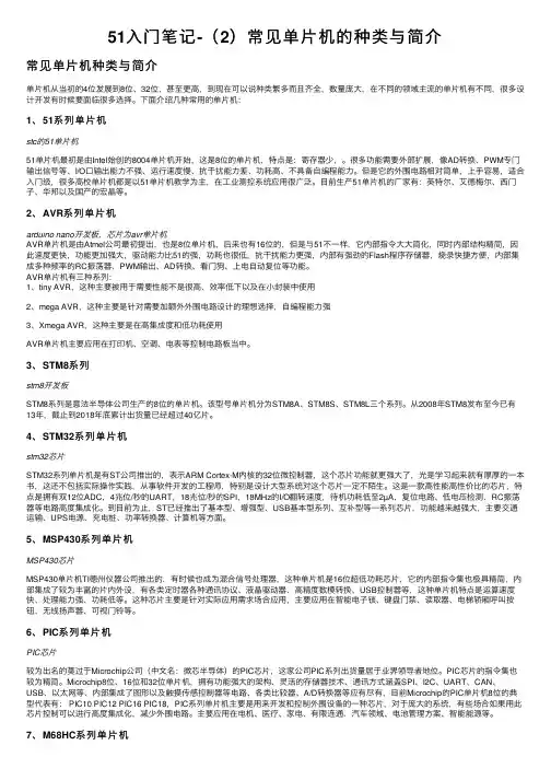51入门笔记-（2）常见单片机的种类与简介