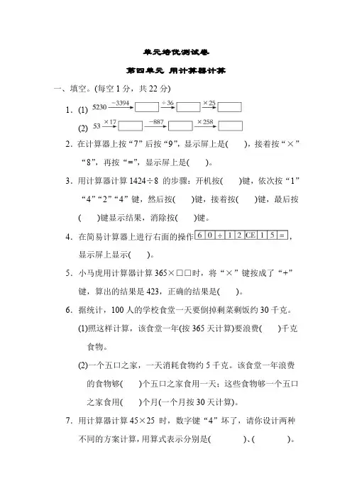苏教版数学四年级下册 第四单元 用计算器计算(含答案)