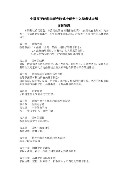 博士固体物理