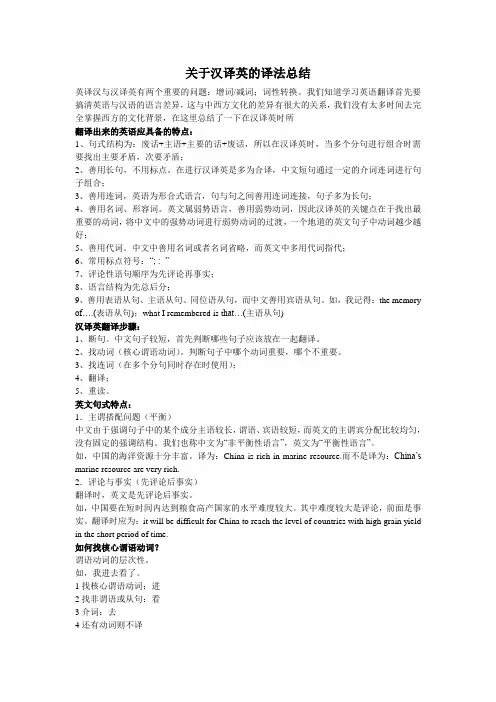 关于汉译英的译法总结