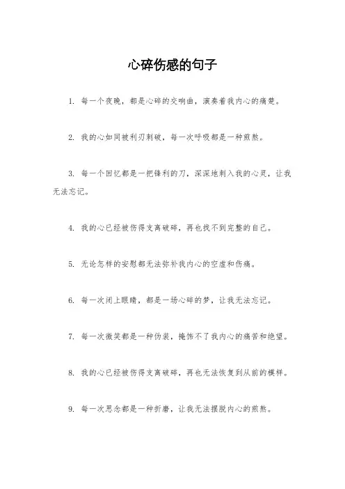心碎伤感的句子