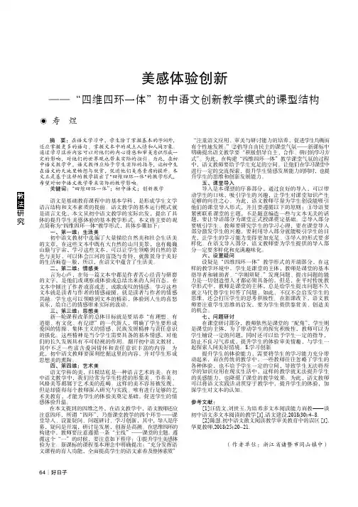 美感体验创新——“四维四环一体”初中语文创新教学模式的课型结构