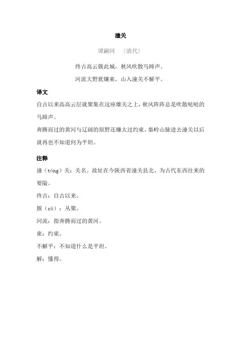 谭嗣同古诗《潼关》翻译、注释、赏析及创作背景
