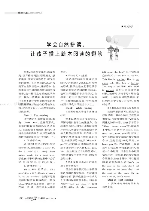 学会自然拼读，让孩子插上绘本阅读的翅膀