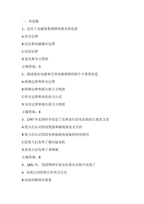 物理学导论(电磁学)期末单元测试与答案