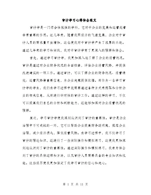 审计学习心得体会范文（5篇）
