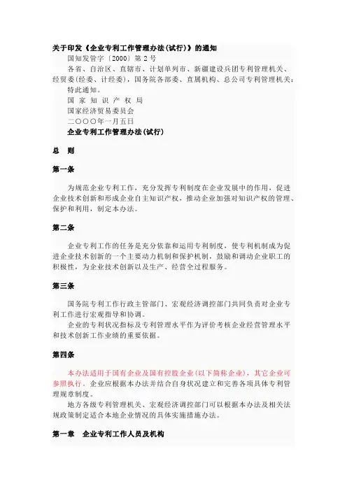 企业专利工作管理办法