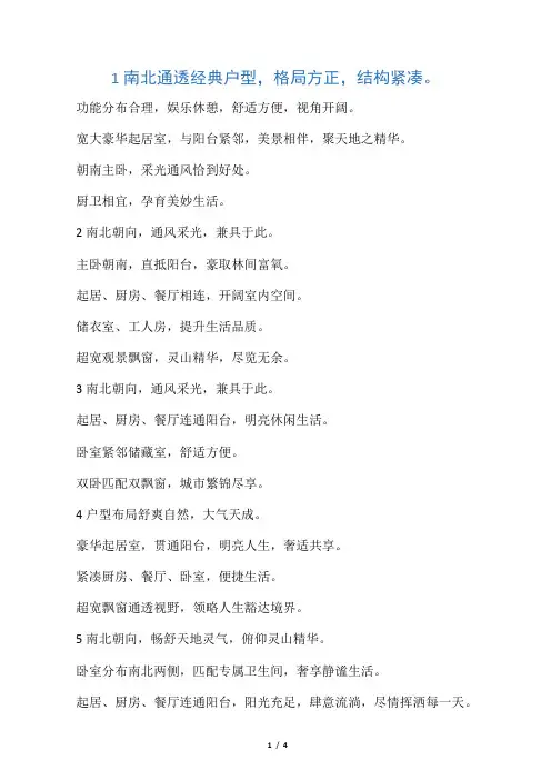 经典户型点评