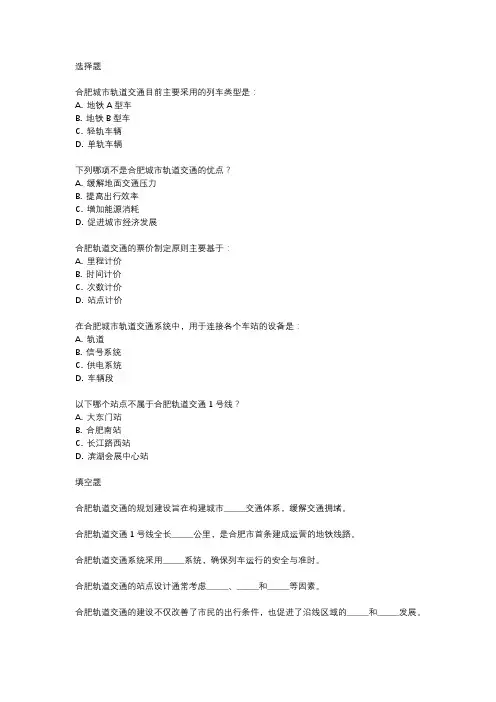 合肥城市轨道交通题库