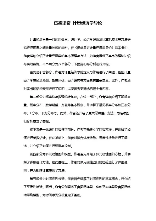伍德里奇 计量经济学导论