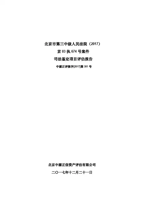 北京市第三中级人民法院(2017)