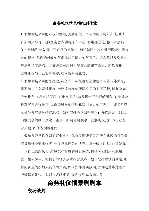 商务礼仪情景剧剧本