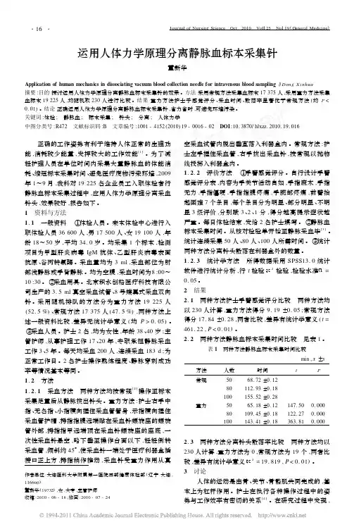 运用人体力学原理分离静脉血标本采集针