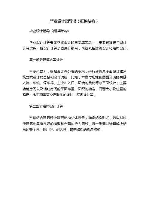毕业设计指导书（框架结构）