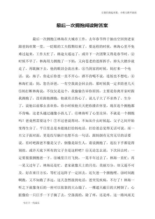 最后一次拥抱阅读附答案
