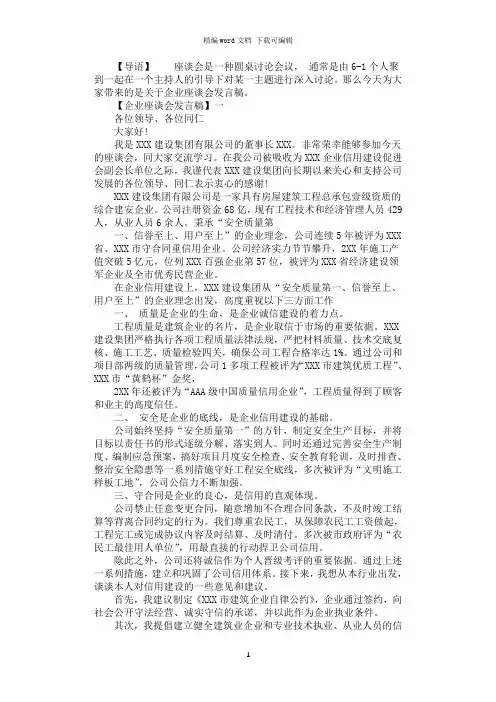 2021年企业座谈会发言稿精选五篇汇总