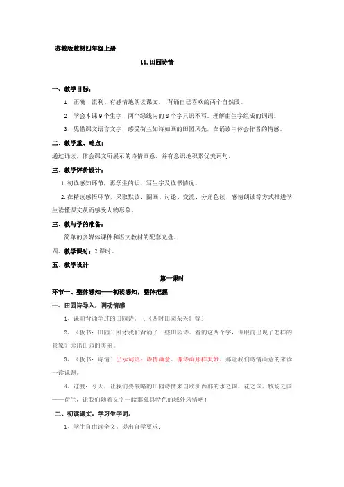 四上11《田园诗情》滕州滨湖阳温