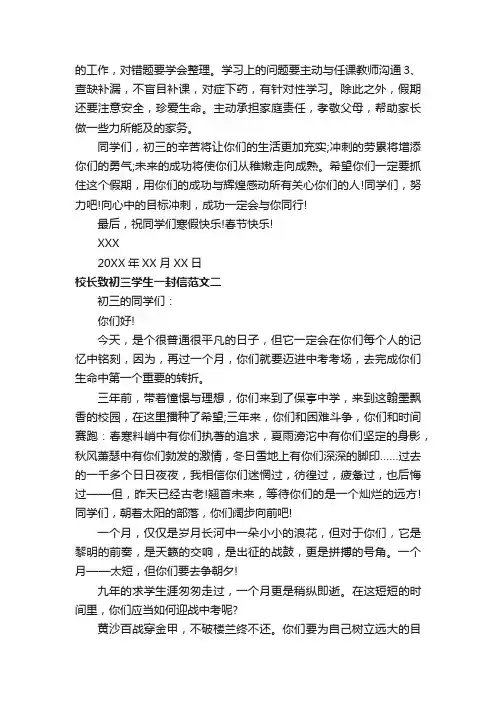 校长致初三学生的一封信