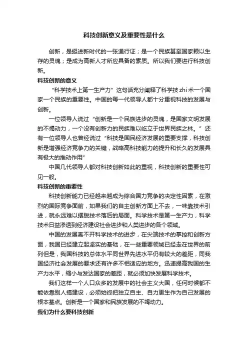 科技创新意义及重要性是什么