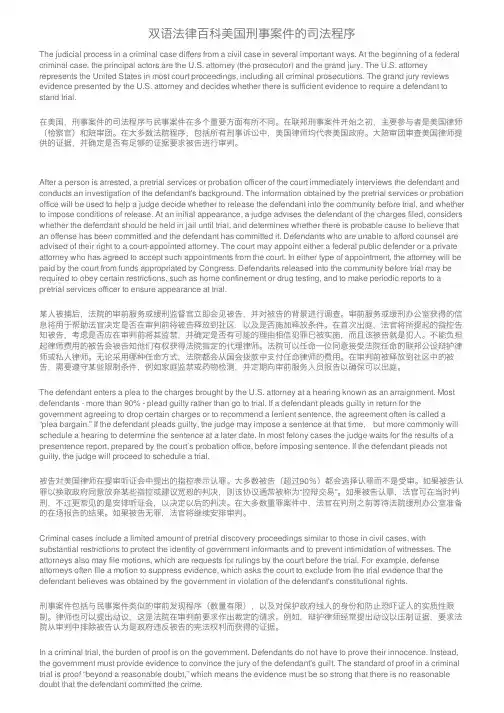 双语法律百科美国刑事案件的司法程序
