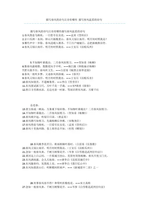 描写春风的诗句古诗有哪些 描写春风温柔的诗句