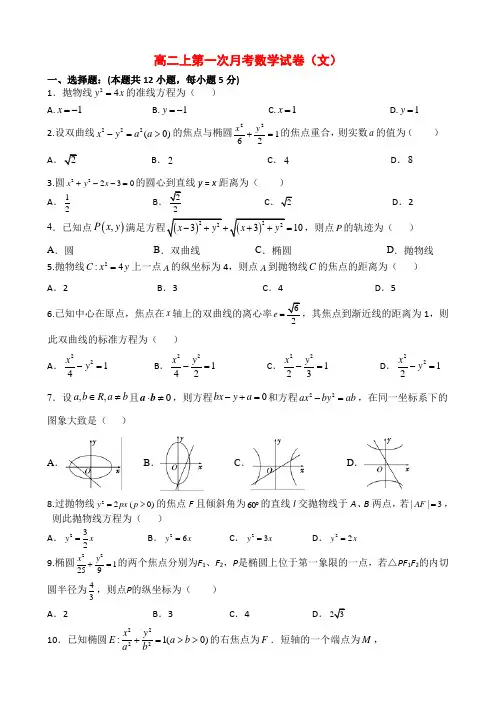 高二上学期第一次月考数学文科试卷