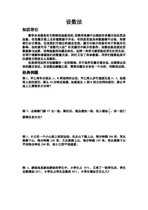 第六讲 设数法(学生版)