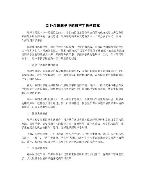 对外汉语教学中的形声字教学探究