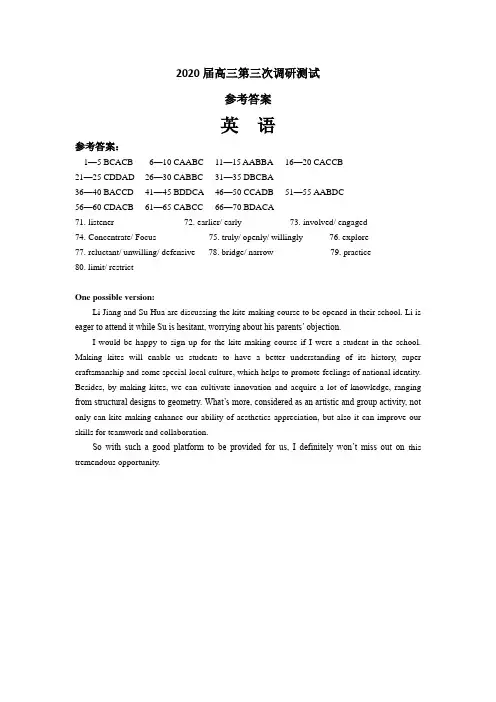江苏省七市2020届高三第三次模拟联考英语试题参考答案及听力材料