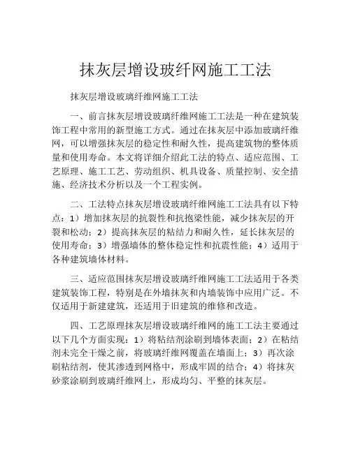 抹灰层增设玻纤网施工工法(2)