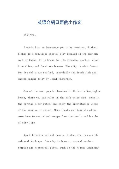 英语介绍日照的小作文