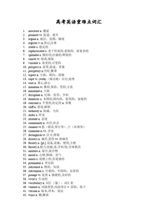 高考英语重难点词汇