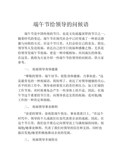 端午节给领导的问候语