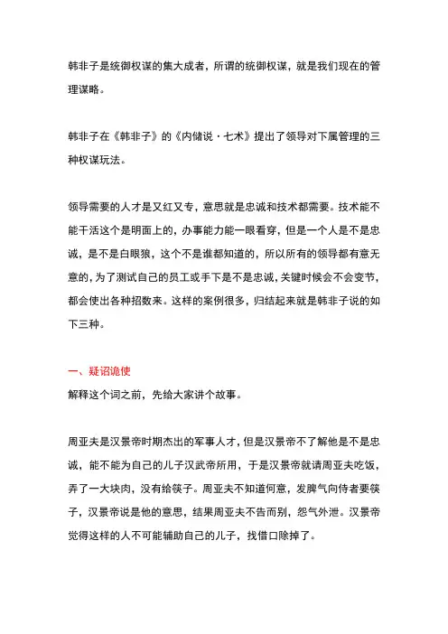 跟韩非子学管理