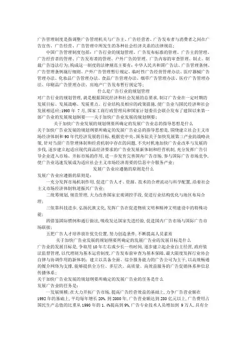 什么是广告管理制度