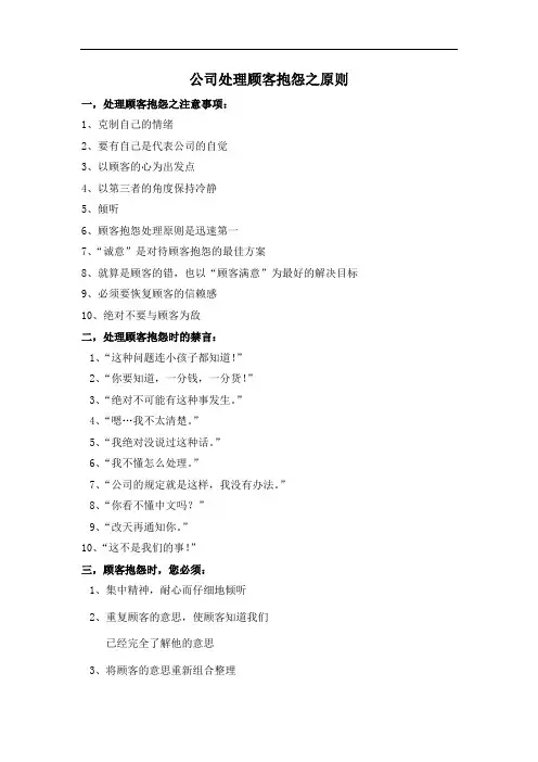公司处理顾客抱怨之原则