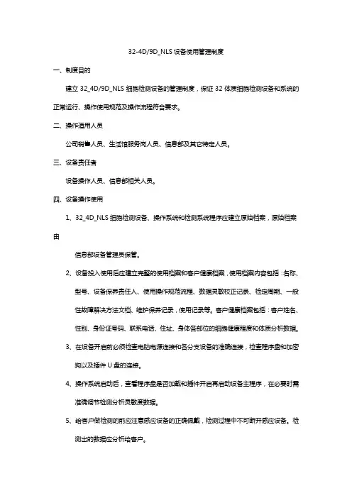 细胞检测仪操作及流程制度
