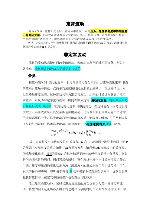 定常与非定常流动