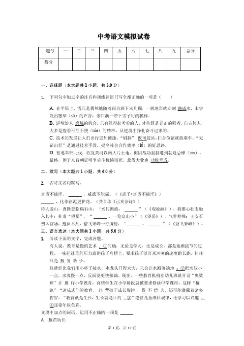 2020年浙江省杭州市中考语文模拟试卷答案版  