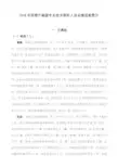 2018年拟晋升高级专业技术职务人员业绩成果简介