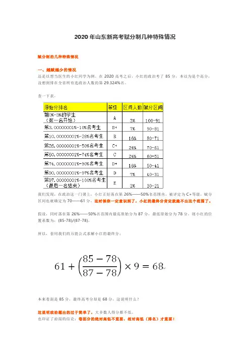 2020年山东新高考赋分制几种特殊情况