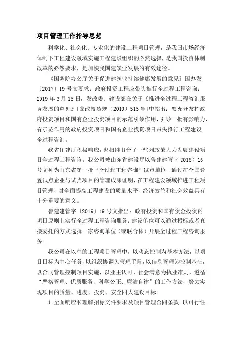 项目管理工作指导思想