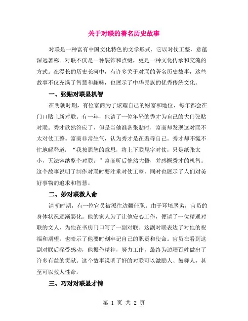 关于对联的著名历史故事