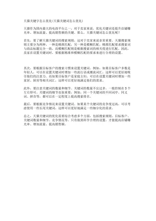 天猫关键字怎么优化(天猫关键词怎么优化)