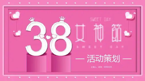 爱心3.8女神节活动策划PPT模板课件